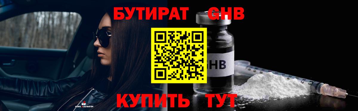 Якутск  БУТИРАТ вода  Бутират  Вход с VPN 