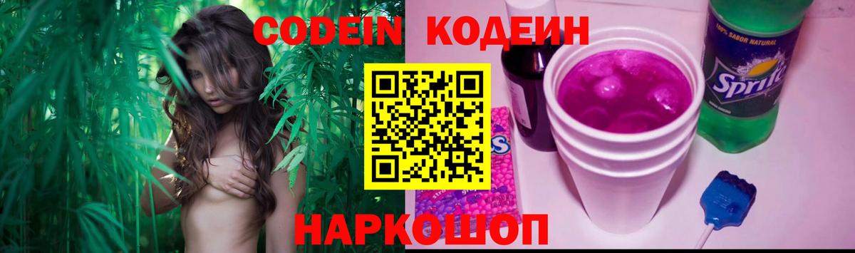 Кодеин Purple Drank  Кодеиновый сироп Lean Purple Drank  Якутск  Вход с VPN 