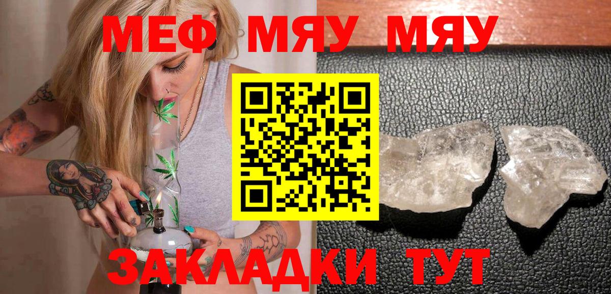Меф мяу мяу  Вход с VPN  МЯУ-МЯУ  Якутск 