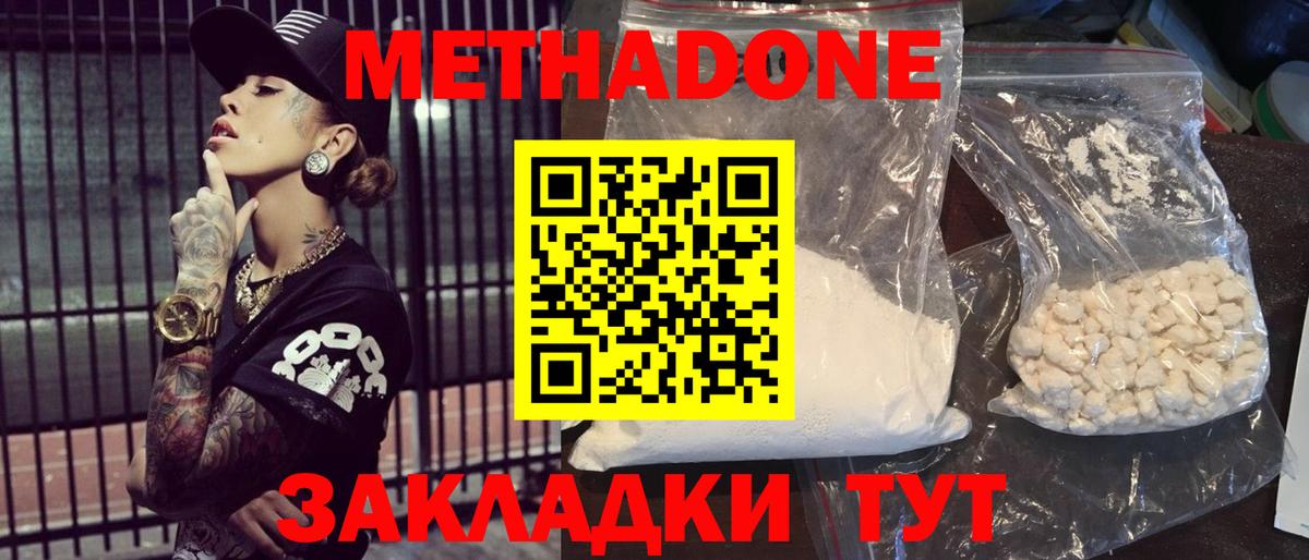 МЕТАДОН кристалл Якутск